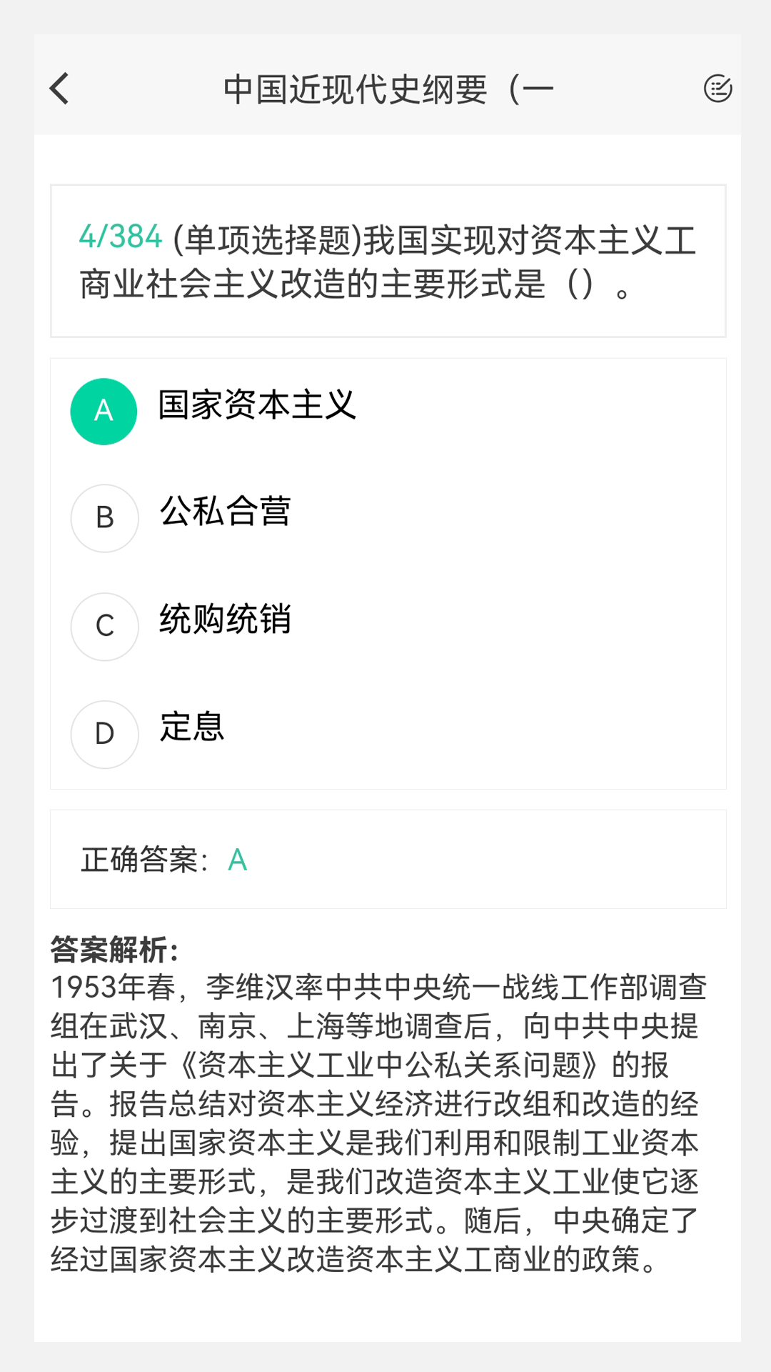 考研原题库手机软件app