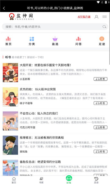 盐神阁手机软件app