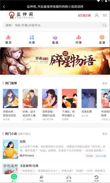 盐神阁手机软件app