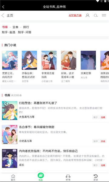 盐神阁手机软件app