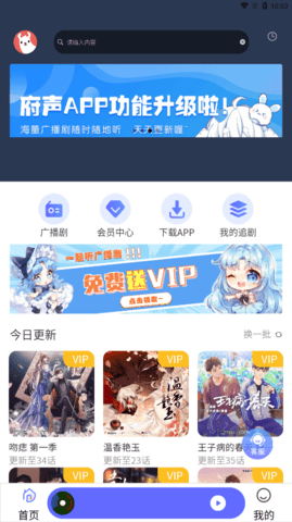 府声FM最新版手机软件app