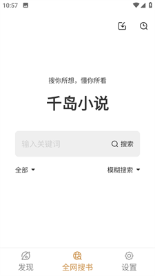千岛小说免广告版手机软件app