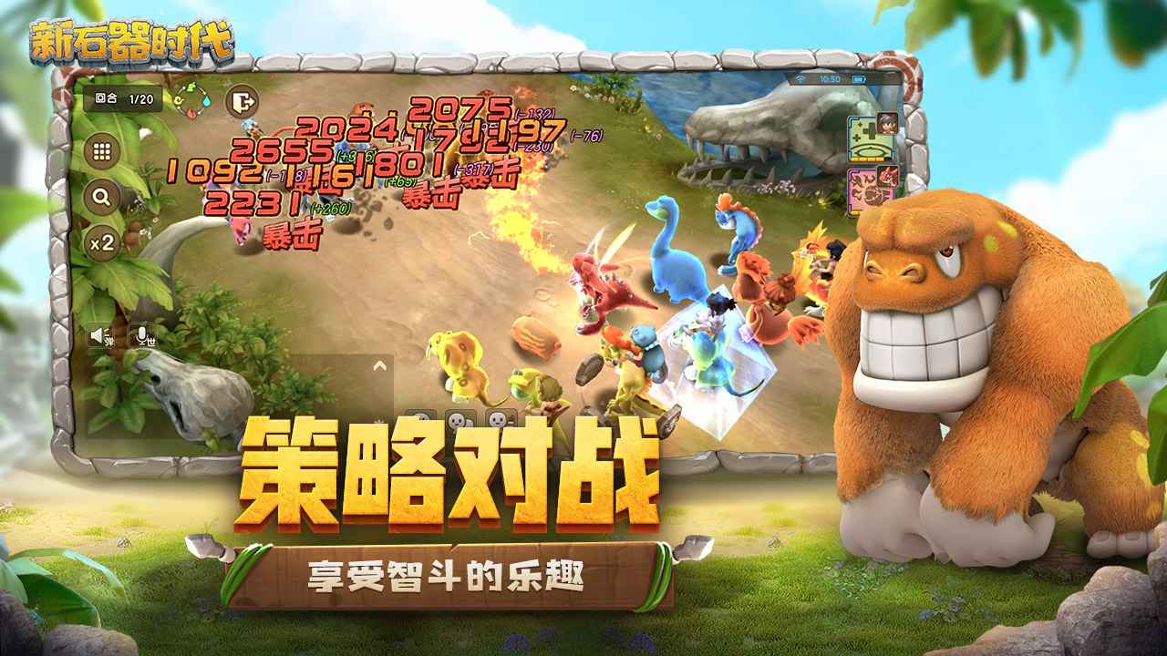 新石器时代手游app