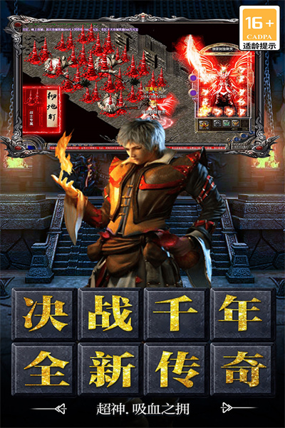 决战千年手游app