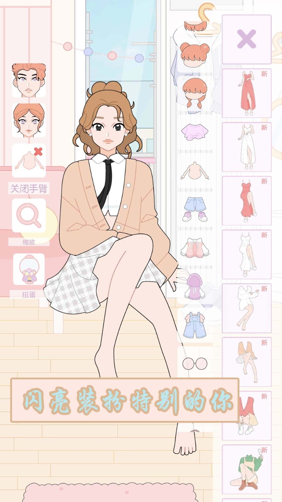 人人爱装扮模拟手游app