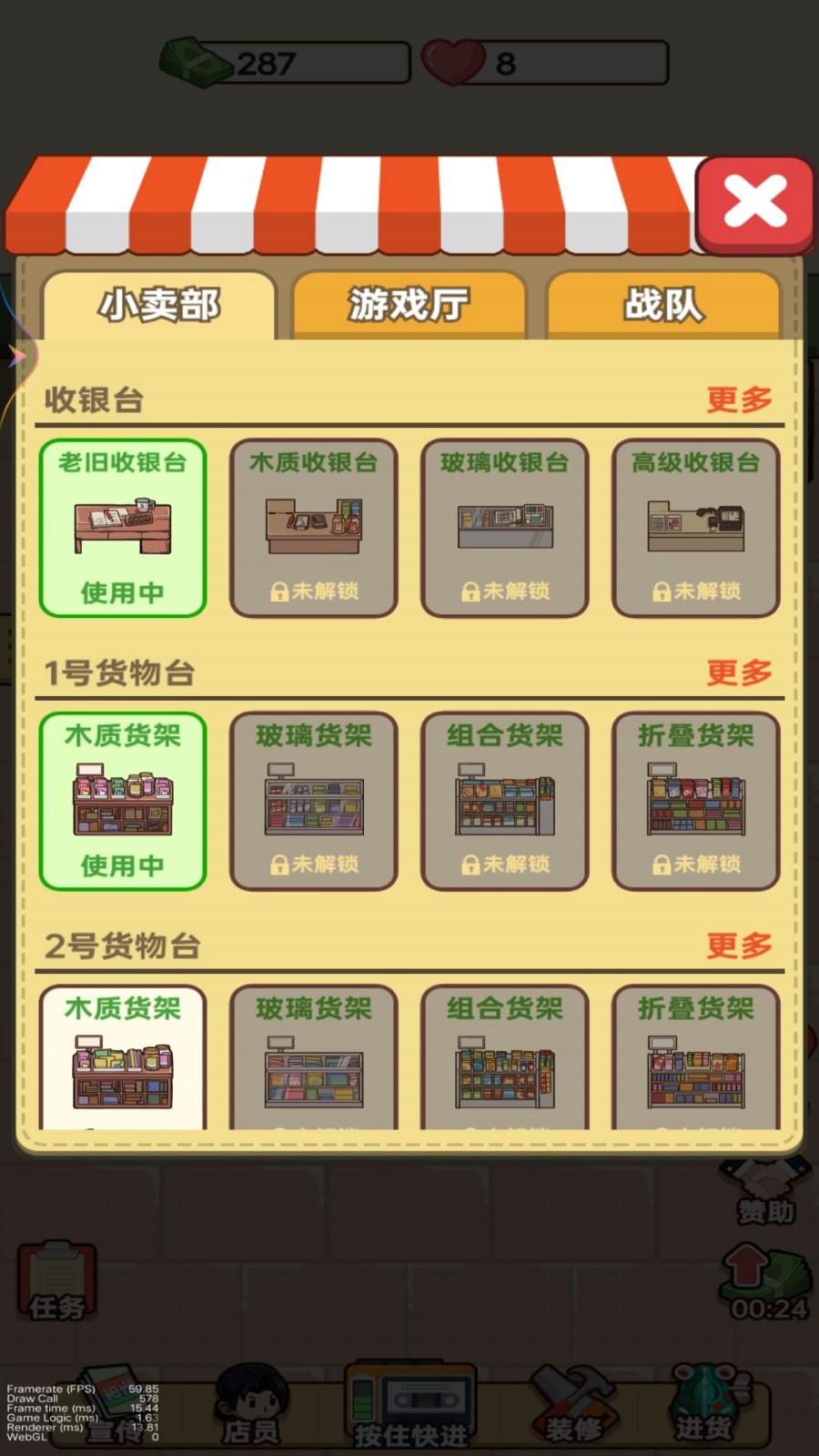 老六的小卖部手游app