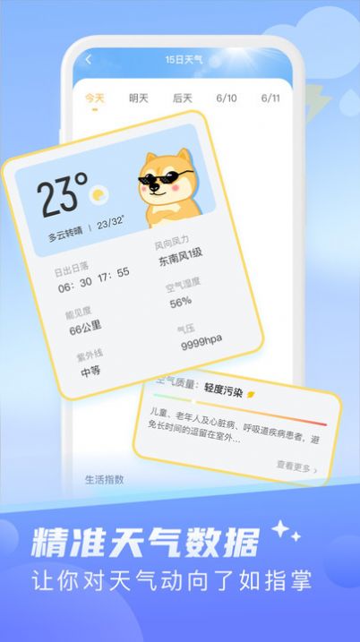 晴日天气手机软件app