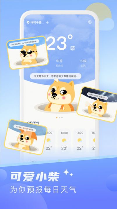 晴日天气手机软件app