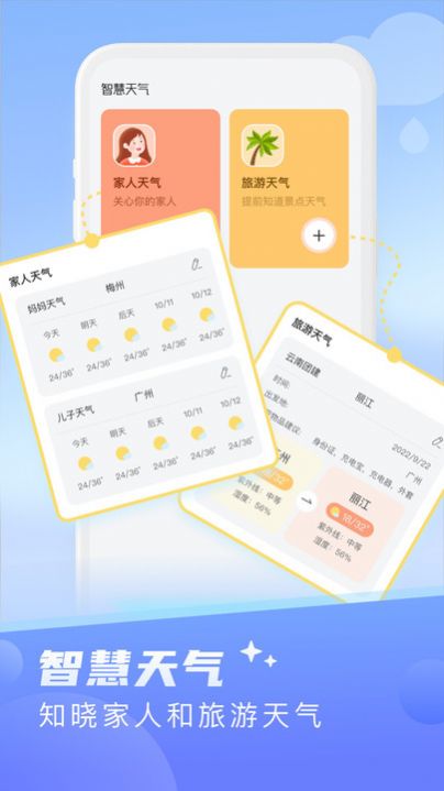 晴日天气手机软件app