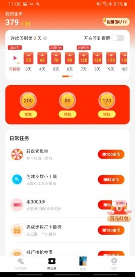 旺财计步手机软件app