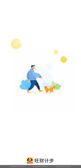 旺财计步手机软件app
