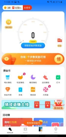 旺财计步手机软件app