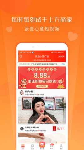 心意短视频手机软件app