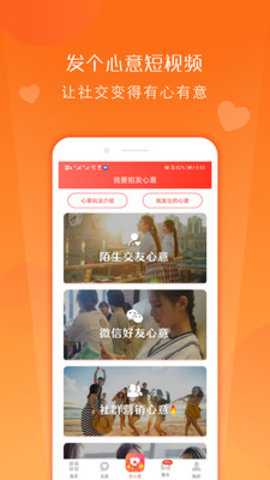心意短视频手机软件app