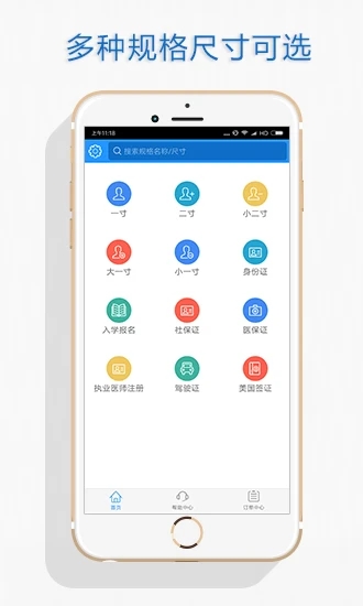 证件拍手机软件app