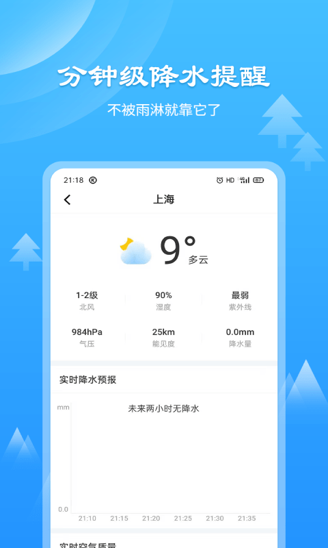 风和天气通手机软件app