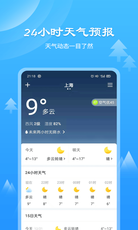 风和天气通软件截图