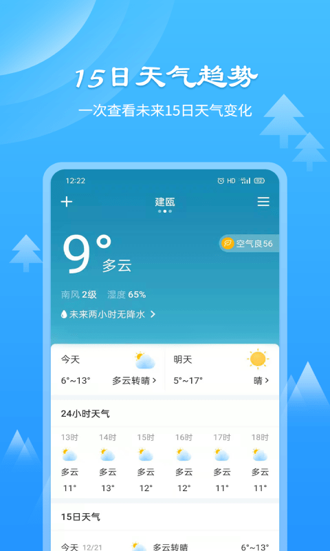 风和天气通软件截图