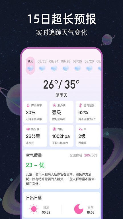 星图天气手机软件app