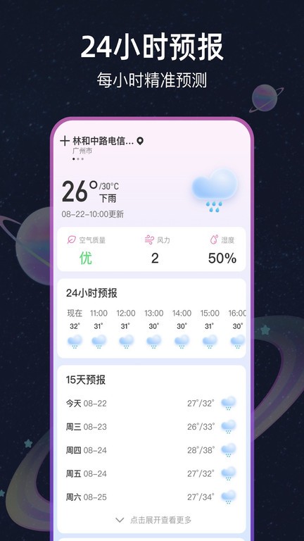 星图天气软件截图