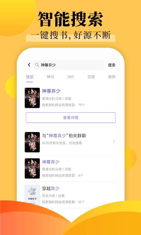 饭团探书手机软件app