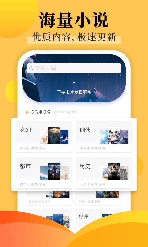 饭团探书手机软件app