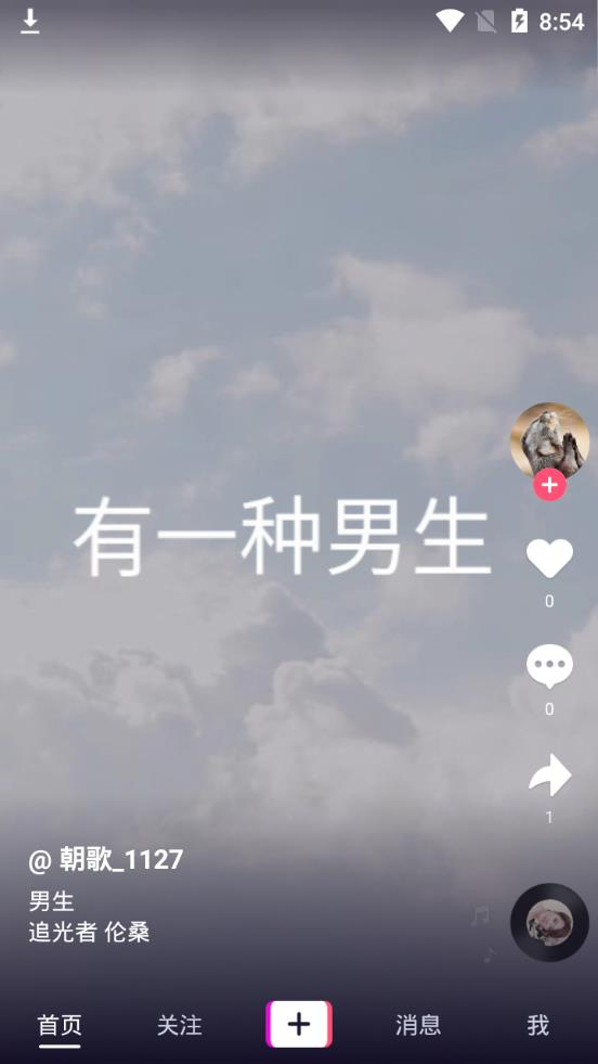 朝歌短视频最新版手机软件app