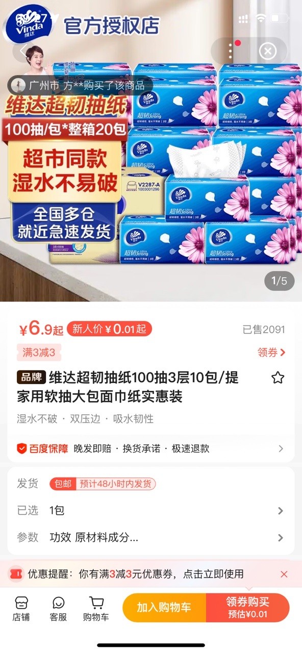 百度优选手机软件app