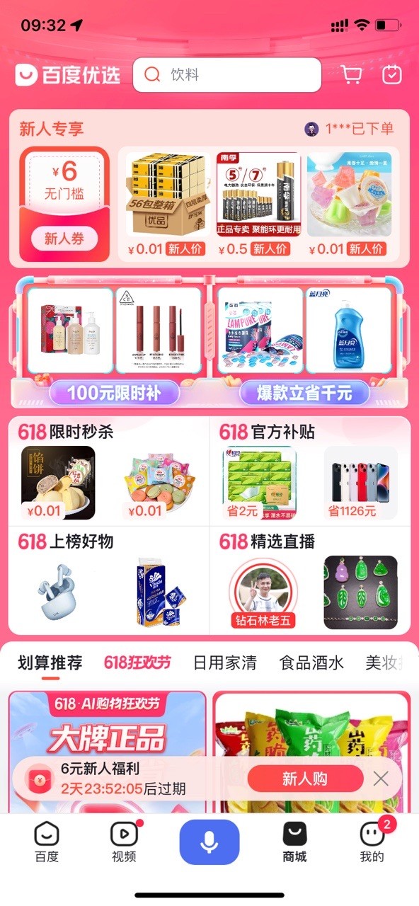 百度优选手机软件app