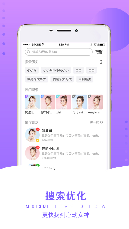 美岁直播免费版手机软件app