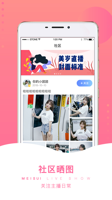 美岁直播免费版手机软件app