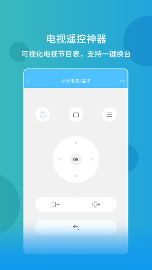 万能空调遥控器手机软件app