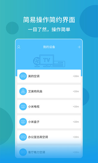 万能空调遥控器手机软件app