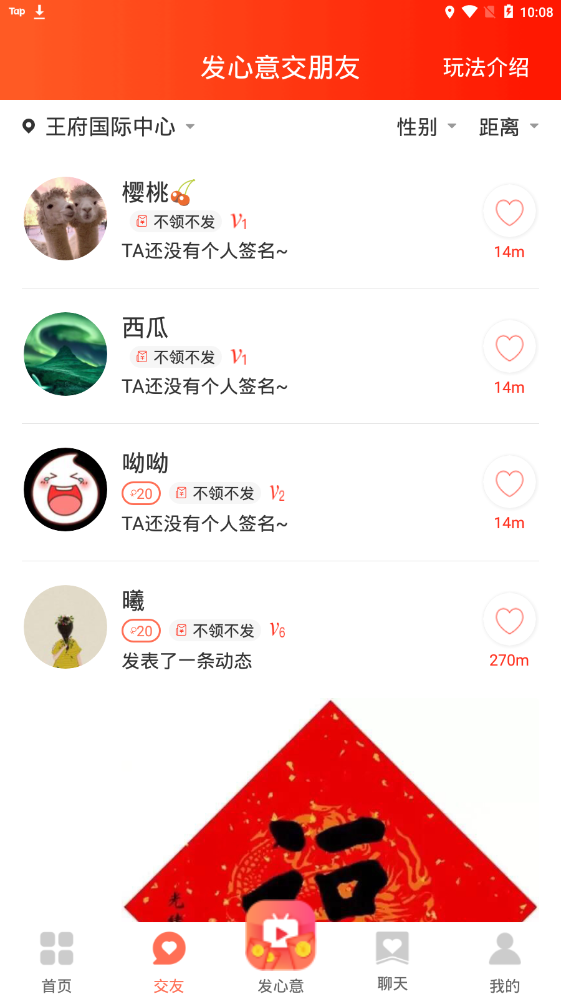 心意短视频最新版手机软件app