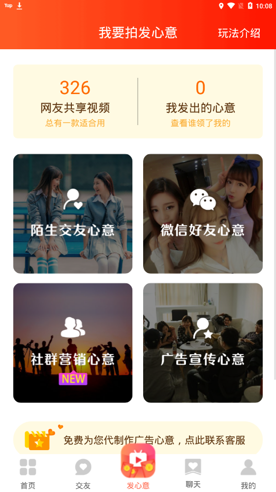 心意短视频最新版手机软件app