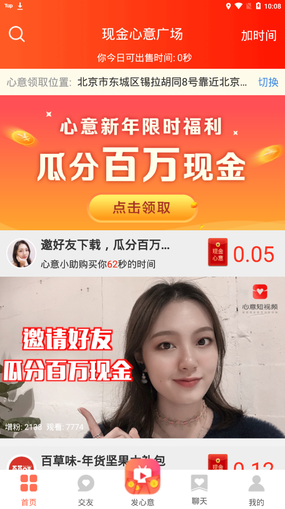 心意短视频最新版手机软件app