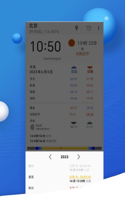 转云天气软件截图