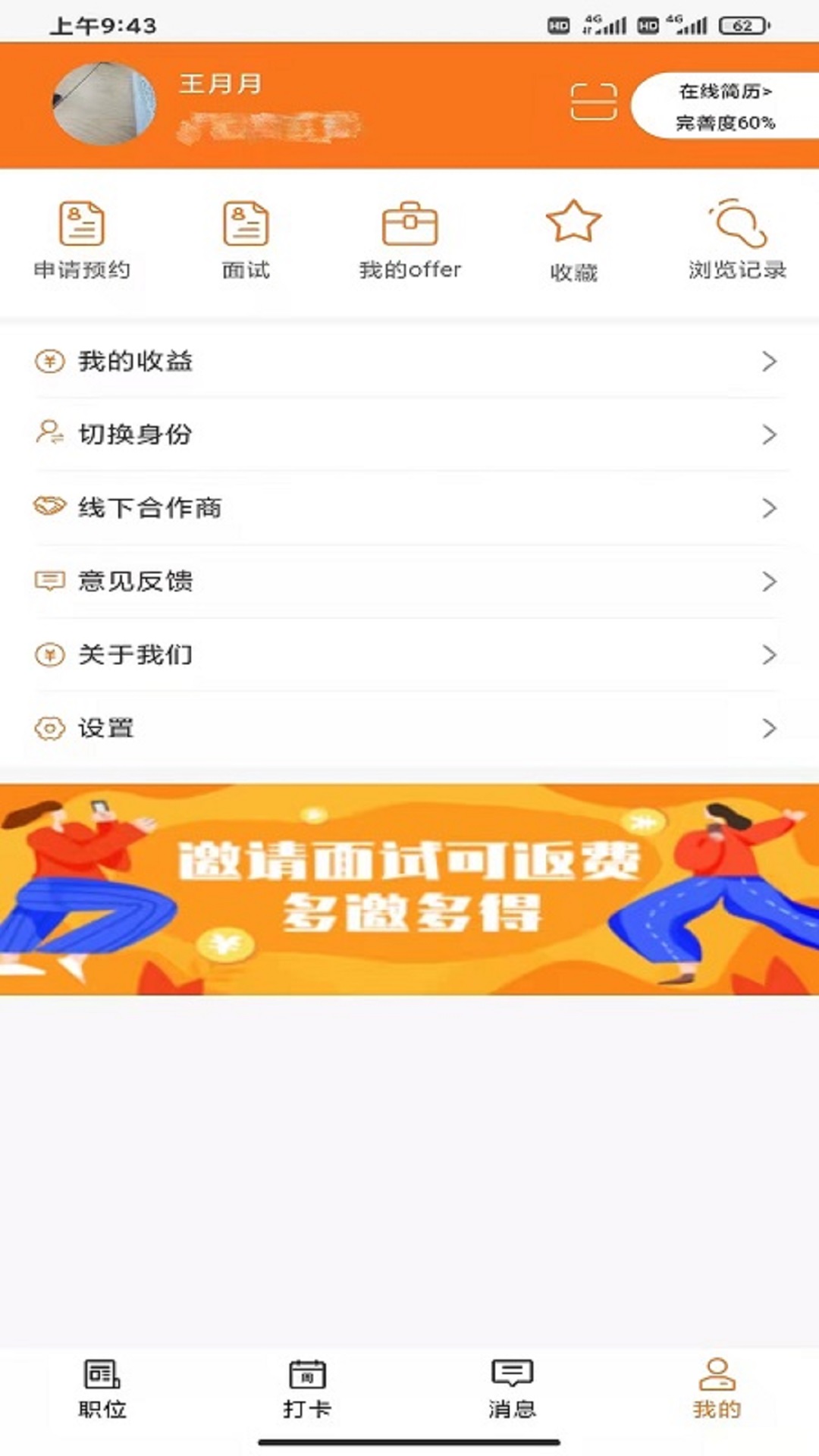 派盟招聘手机软件app