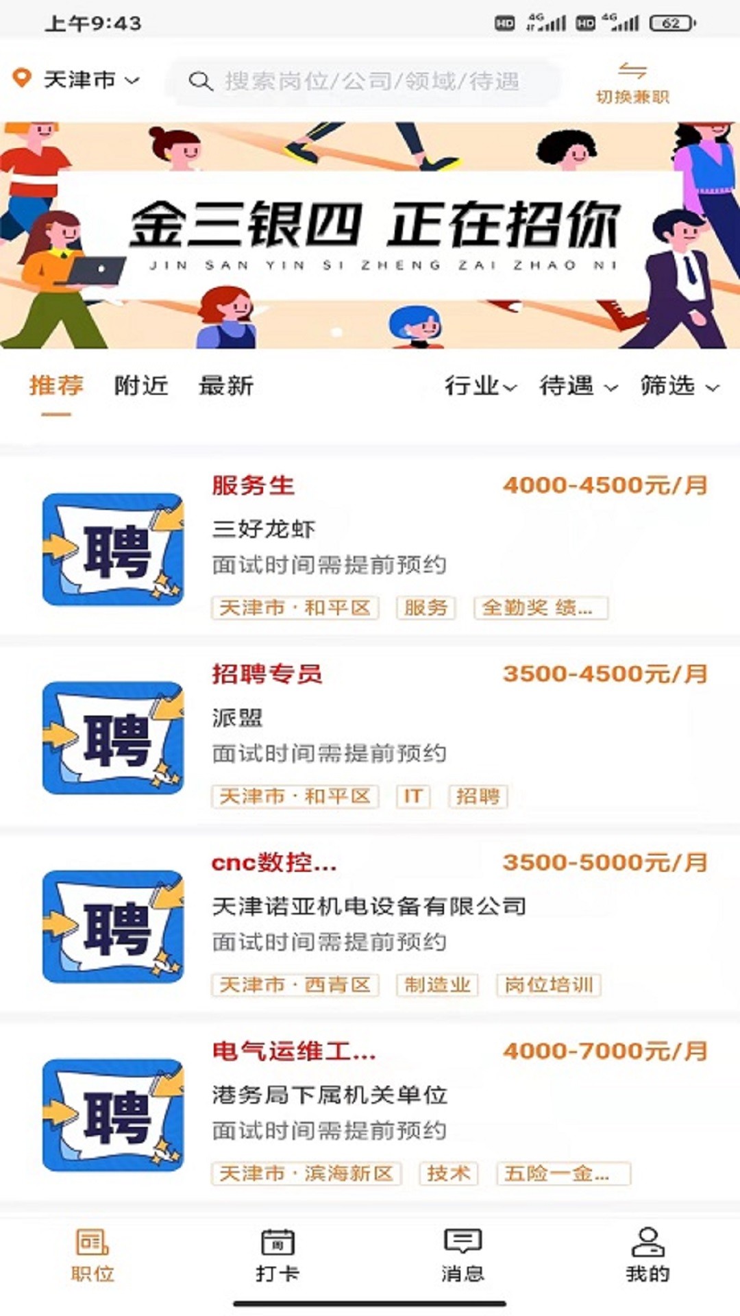 派盟招聘手机软件app