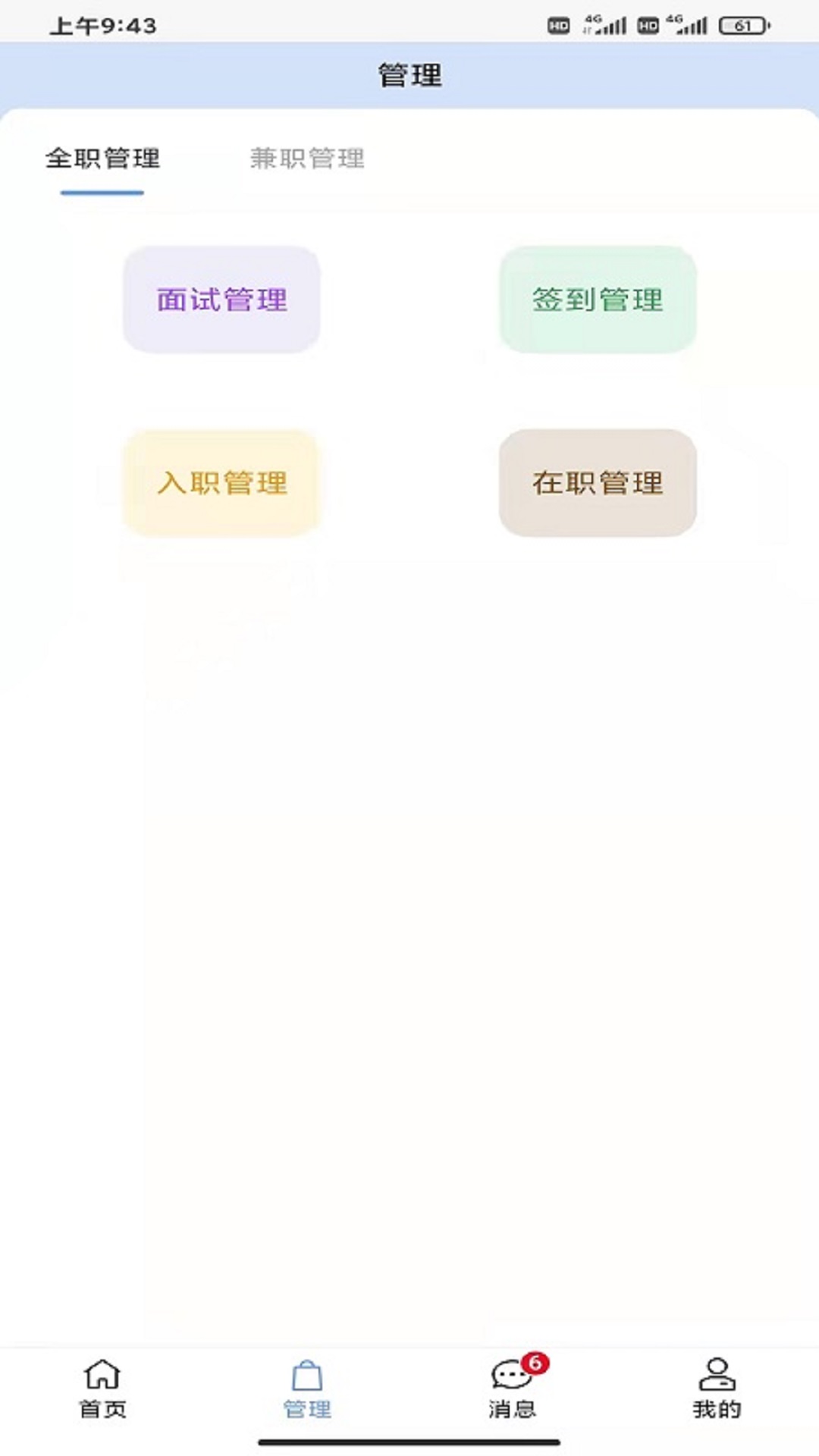 派盟招聘手机软件app