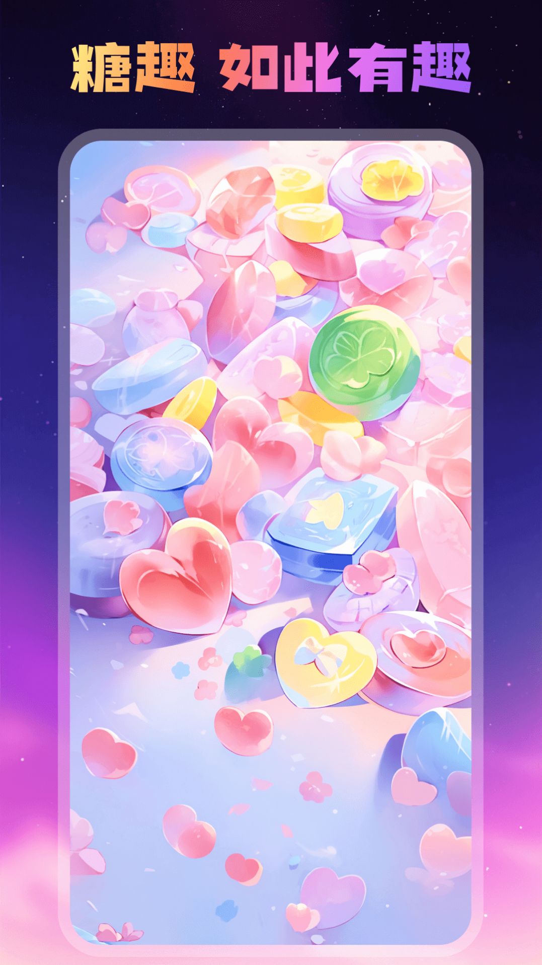糖趣壁纸手机软件app