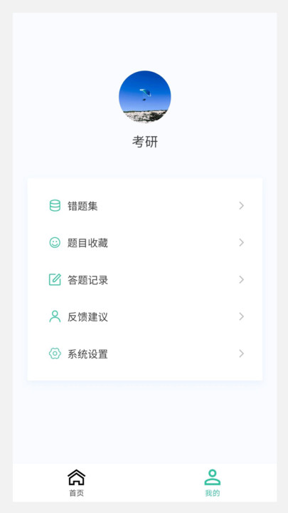 考研100题库手机软件app