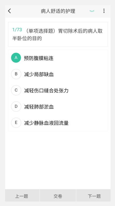 考研100题库手机软件app