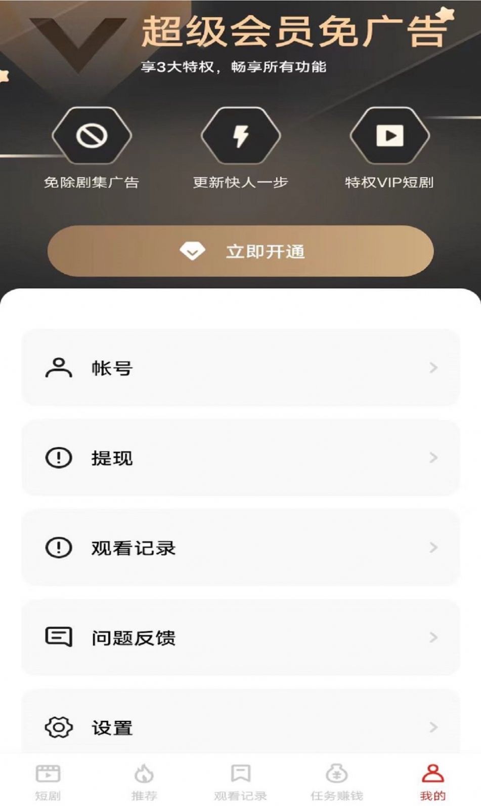 追新短剧手机软件app