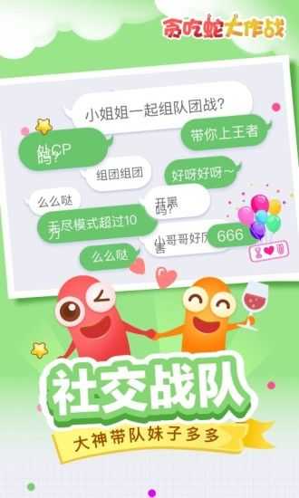 贪吃蛇大作战手游app