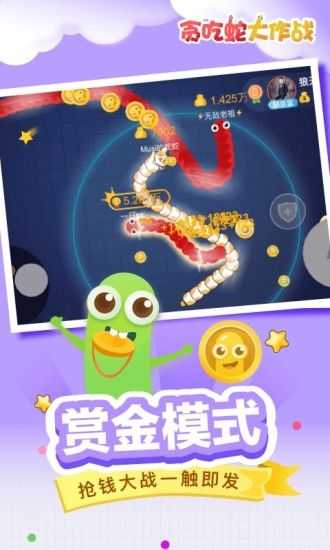 贪吃蛇大作战手游app