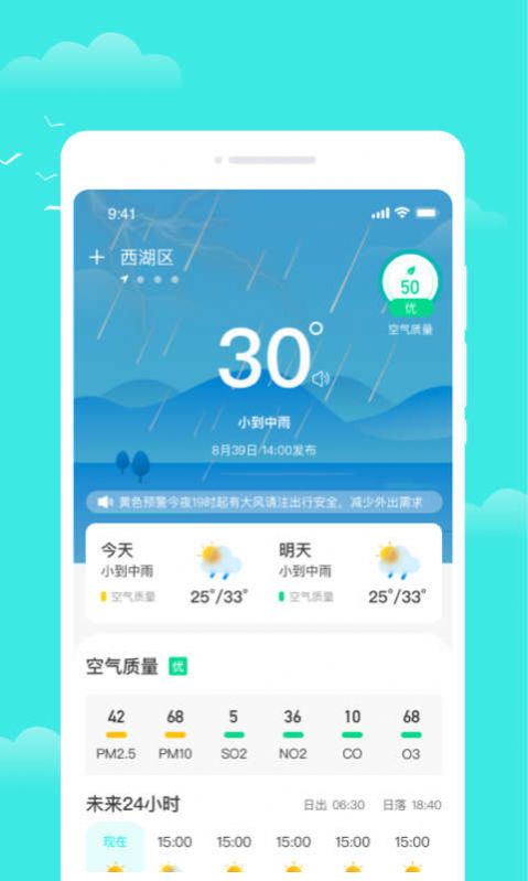 观雨天气通手机软件app