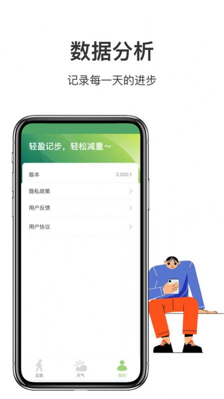 走路计步多手机软件app