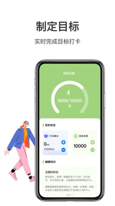 走路计步多手机软件app