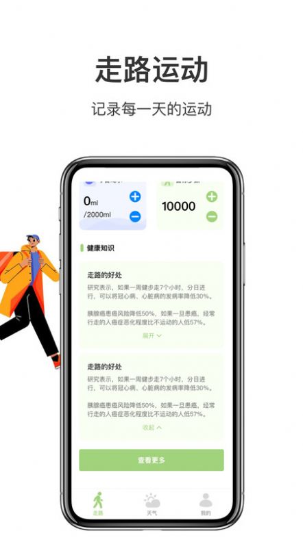 走路计步多手机软件app